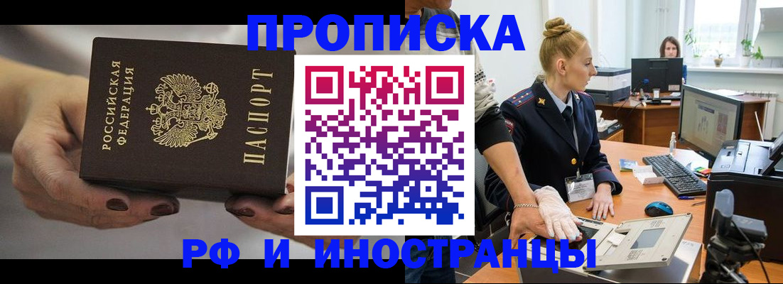 временная регистрация недорого в Ельце