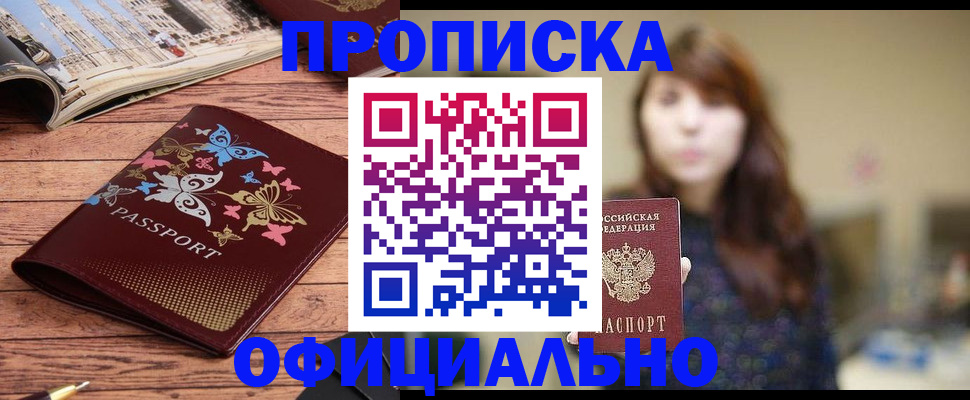 временная регистрация для всех в Ельце