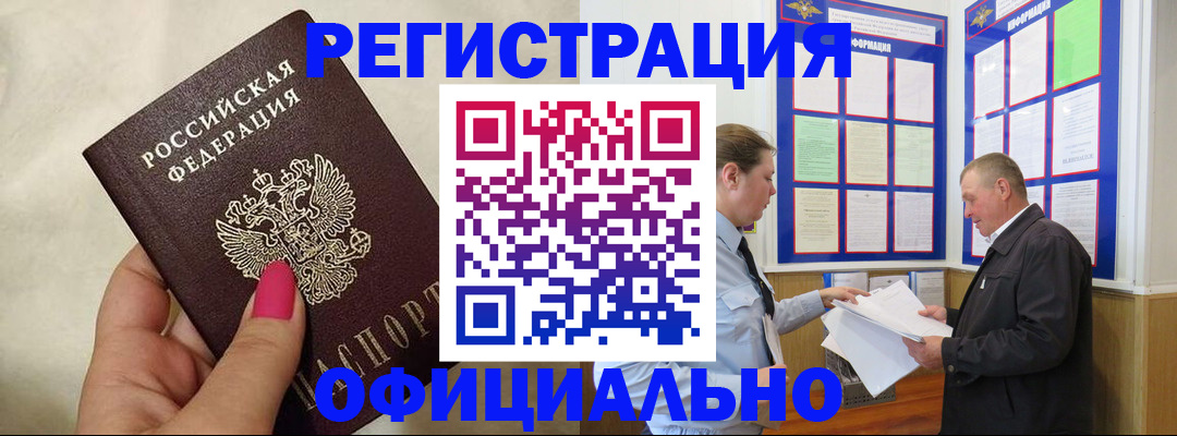 временная прописка в Ельце