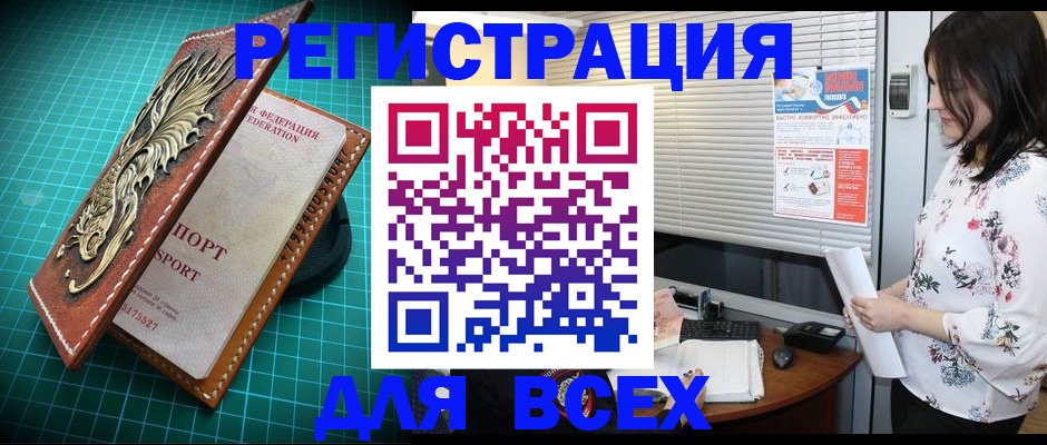 купить прописку в Ельце