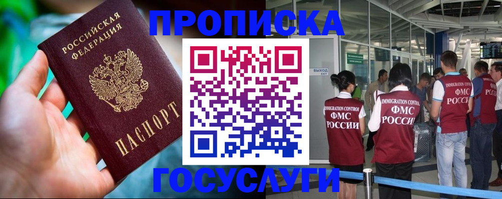 прописка для кредита в Ельце